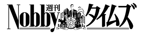 週刊Nobbyタイムズ